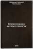 Statisticheskie metody v geologii. In Russian /Statistical Methods in Geology. Dobretsov, Nikolai Leontievich