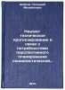 Nauchno-tekhnicheskoe prognozirovanie v svyazi s potrebnostyami perspektivnog&Ouml;. Dobrov, Gennady Mikhailovich