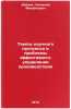 Tempy nauchnogo progressa i problemy effektivnogo upravleniya proizvodstvom. &Ouml;. Dobrov, Gennady Mikhailovich