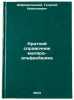 Kratkiy spravochnik malyara-al'freyshchika. In Russian . Dobrovolsky, Georgy Nikolaevich