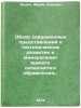 Obzor sovremennykh predstavleniy o tektonicheskom razvitii i mineragenii yuzh&Ouml;. Dodin, Abram Lvovich
