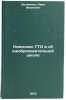 Kompleks GTO v obshcheobrazovatelnoy shkole. In Russian. Dolzhikov, Ivan Ivanovich