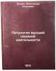 Patologiya vysshey nervnoy deyatelnosti. In Russian. Dolin, Aleksandr Osipovich