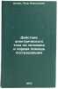 Deystvie elektricheskogo toka na cheloveka i pervaya pomoshch postradavshim. &Ouml;. Dolin, Petr Alekseevich