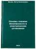 Osnovy tekhniki bezopasnosti v elektricheskikh ustanovkakh. In Russian . Dolin, Petr Alekseevich