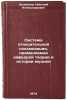 Sistema otnositelnoy solmizatsii, primenyaemaya kafedroy teorii i istorii muz&Ouml;. Dolmatov, Nikolaj Aleksandrovich