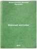 Voennaya kostochka. In Russian /Military bone . Dolmatovsky, Evgeniy Aronovich