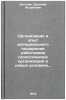 Organizatsiya i opyt materialnogo pooshchreniya rabotnikov geologicheskikh or&Ouml;. Dol'nik, Vasilij Andreevich