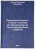 Proizvoditelnost truda i metody ee opredeleniya na geologorazvedochnykh rabot&Ouml;. Dol'nik, Vasilij Andreevich