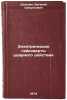 Elektricheskie gaykoverty udarnogo deystviya. In Russian/Electric shock wrenches. Dol'nik, Evgenij Samuilovich