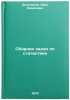 Sbornik zadach po statistike. In Russian/Compendium of statistical tasks. Dol'nikov, Aron Yakovlevich