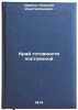 Kray gotovnosti postoyannoy. In Russian /Edge of Readiness Constant. Dorizo, Nikolai Konstantinovich