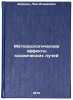 Meteorologicheskie effekty kosmicheskikh luchey. In Russian. Dorman, Lev Isaakovich