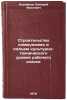 Stroitel'stvo kommunizma i podem kul'turno-tekhnicheskogo urovnya rabochego k&Ouml;. Dorofeev, Valery Ivanovich