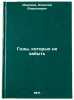 Gody, kotorykh ne zabyt'. In Russian /Years not to forget . Dorokhov, Alexey Alekseevich