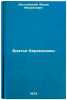 Bratya Karamazovy. In Russian/The Karamazov Brothers. Dostoevskij, Fedor Mihajlovich