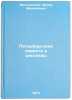 Peterburgskie povesti i rasskazy. In Russian. Dostoevskij, Fedor Mihajlovich