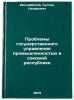 Problemy gosudarstvennogo upravleniya promyshlennost'yu v soyuznoy respublike&Ouml;. Dosymbekov, Sultan Nazarovich