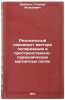 Rezonansnyy perevorot vektora polyarizatsii v prostranstvenno-periodicheskikh&Ouml;. Drabkin, Guilyari Moiseevich