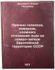 Prognoz gololeda, izmorozi, slozhnogo otlozheniya l'da na severo-zapade Evrop&Ouml;. Dranevich, Elena Petrovna