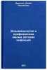 Epidemiologiya i profilaktika malykh detskikh infektsiy. In Russian . Drankin, Danil Isaakovich