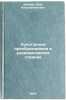 Kulturnye preobrazovaniya v razvivayushchikhsya stranakh. In Russian. Drejer, Oleg Konstantinovich