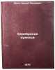 Serebryanaya kuznitsa. In Russian /Silver Forge . Driz, Ovsey Ovseevich