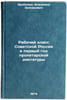 Rabochiy klass Sovetskoy Rossii v pervyy god proletarskoy diktatury. In Russian . Drobizhev, Vladimir Zinovievich