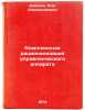 Kompleksnaya ratsionalizatsiya upravlencheskogo apparata. In Russian. Dejneko, Oleg Aleksandrovich