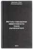 Metody povysheniya effektivnosti truda rukovoditelya. In Russian. Dejneko, Oleg Aleksandrovich