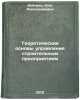 Teoreticheskie osnovy upravleniya stroitelnym predpriyatiem. In Russian. Dejneko, Oleg Aleksandrovich