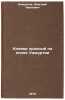 Klever krasnyy na polyakh Udmurtii. In Russian. Domrachev, Dmitrij Ivanovich