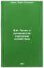 V.I. Lenin o rukovodstve narodnym khozyaystvom. In Russian . Dron, Pavel Petrovich