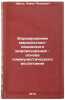 Formirovanie marksistsko-leninskogo mirovozzreniya - osnova kommunisticheskog&Ouml;. Dron, Pavel Petrovich