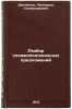 Razbor slozhnopodchinennykh predlozheniy. In Russian/Review Complex Proposals. Drotvinas, Leonardas Stanislavovich