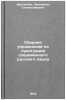 Sbornik uprazhneniy po punktuatsii sovremennogo russkogo yazyka. In Russian . Drotvinas, Leonardas Stanislavovich