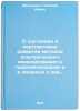 O sostoyanii i perspektivakh razvitiya metodov elektricheskogo modelirovaniya&Ouml;. Druzhinin, Nikolai Ilyich