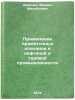 Primenenie pryamotochnykh klapanov v neftyanoy i gazovoy promyshlennosti. In &Ouml;. Dubinin, Mikhail Mikhailovich