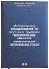 Metodicheskie rekomendatsii po izucheniyu trudovykh protsessov kak obektov ra&Ouml;. Dubinin, Nikolai Methodievich