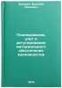 Planirovanie, uchet i regulirovanie material'nogo obespecheniya proizvodstva.&Ouml;. Dudorin, Vasily Ivanovich
