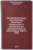 Ob interpretatsii raskhozhdeniya nekotorykh izmerennykh i rasschitannykh funk&Ouml;. Dulin, Vladimir Andreevich