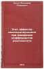Uchet effektov samoekranirovaniya pri izmerenii koeffitsientov reaktivnosti. &Ouml;. Dulin, Vladimir Andreevich
