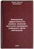 Izmerenie effektivnosti kamery deleniya metodom nekorrelirovannogo fona neytr&Ouml;. Dulin, Viktor Andreevich