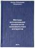 Metody issledovaniya nadezhnosti nizkovol'tnykh apparatov. In Russian . Dulin, Vladimir Andreevich
