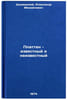 Platten - izvestnyy i neizvestnyy. In Russian /Platten - known and unknown. Dunaevsky, Alexander Mikhailovich