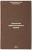 Urologiya ambulatornogo vracha. In Russian /Outpatient Urology. Dunaevsky, Lev Isaakovich