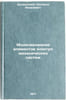 Modelirovanie elementov elektromekhanicheskikh sistem. In Russian . Dunaevsky, Solomon Yakovlevich