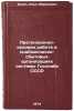 Pretenzionno-iskovaya rabota v snabzhenchesko-sbytovykh organizatsiyakh siste&Ouml;. Duel, Ilya Abramovich