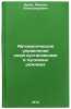 Avtomaticheskoe upravlenie energoustanovkami v puskovykh rezhimakh. In Russian . Duel, Mikhail Alexandrovich