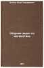 Sbornik zadach po matematike. In Russian /Compendium of mathematics tasks . Dybov, Petr Timofeevich